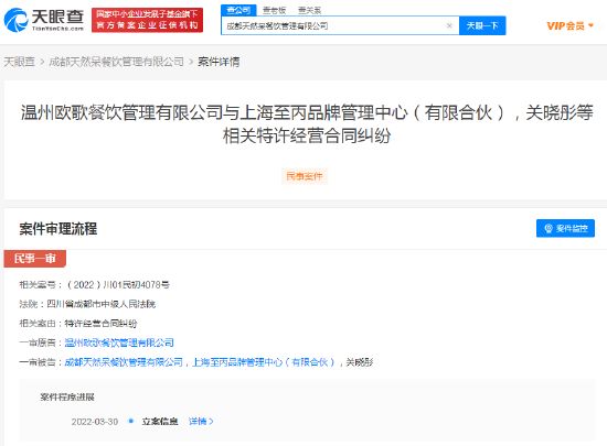 关晓彤及关联奶茶公司被起诉