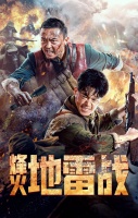 新版《地雷战》首播，拿下飙升榜第一，剧情精彩演员演技在线