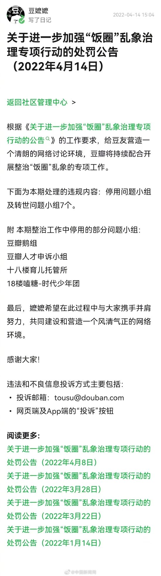 豆瓣停用问题小组