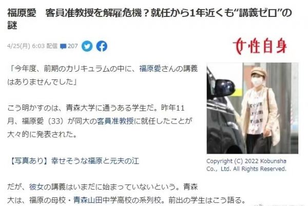 福原爱就任大学教授后无授课被怀疑遭解雇 学校出面回应 