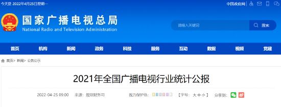 国家广播电视总局发布2021年全国广播电视行业统计公报