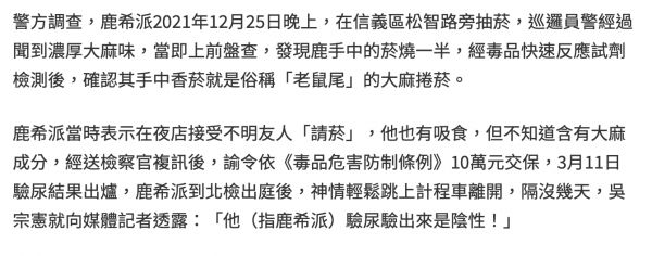 吴宗宪儿子鹿希派被判缓起诉1年 需缴约22500人民币