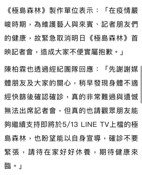 陈柏霖确诊新冠 原计划11日参加《极岛森林》发布会