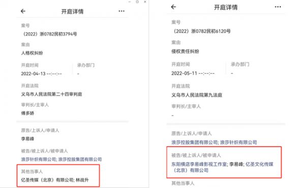 相关案件信息 图片来源：启信宝