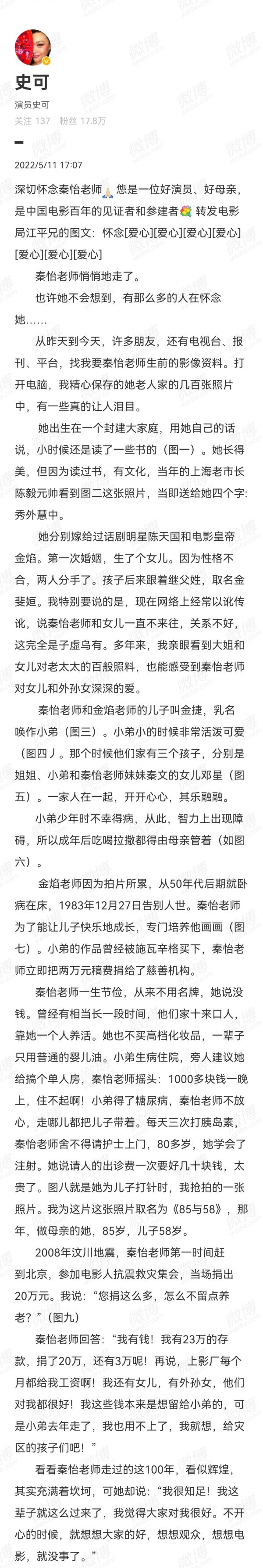 演员史可发文怀念秦怡 曝其曾为汶川地震捐款20万