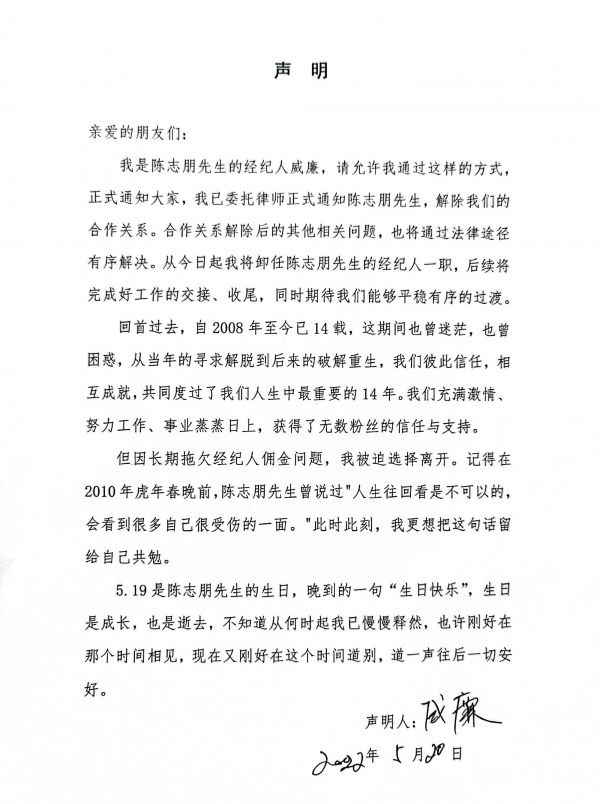 陈志朋经纪人曝其长期拖欠工资 已委托律师解除合作关系