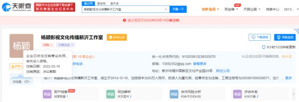 杨颖影视文化传播新沂工作室注销