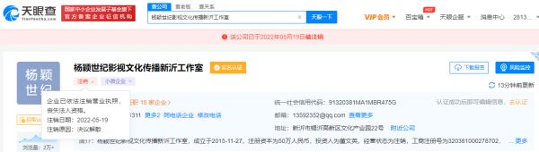 杨颖世纪影视文化传播新沂工作室注销