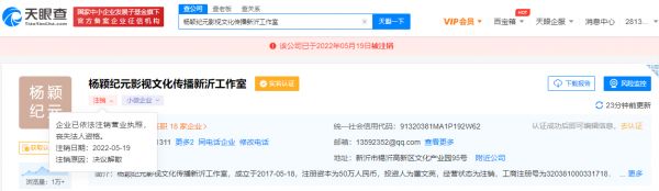 杨颖纪元影视文化传播新沂工作室注销