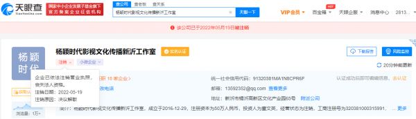 杨颖时代影视文化传播新沂工作室注销