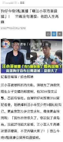 汪小菲求情短信截图里已向大S和S妈道歉 台湾狗仔今晚9点曝光证据