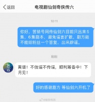 《仙剑奇侠传六》官微否认剧本传闻 透露下月见