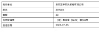 《欢乐颂3》获得发行许可证 新五美将正式亮相