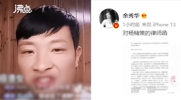 余秀华给杨槠策发律师函：其在直播间大肆散布侮辱性诽谤性言论