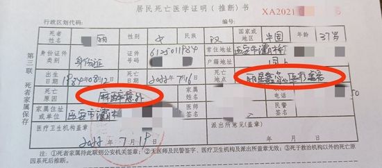 小丽的死亡医学证明（推断）书  图片由受访者提供