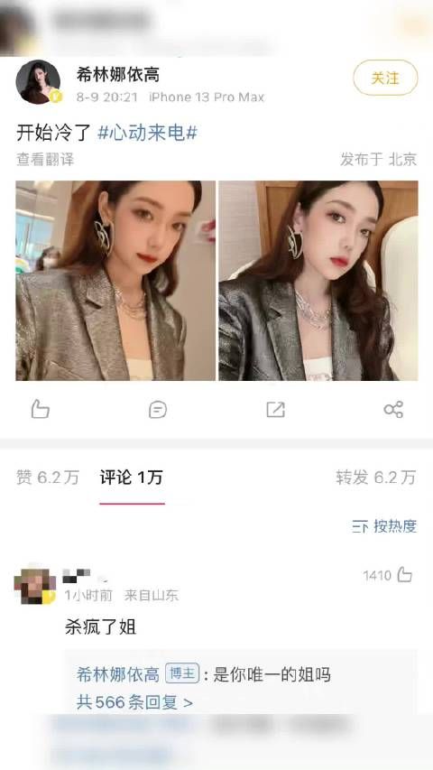 真的会笑 希林娜依高真的是5G冲浪紧跟时事……