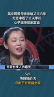 美女瞒着母亲嫁给丈夫六年，无意中看了丈夫手机……