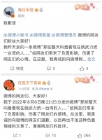 诡异！多名微博大V发同一反战帖子 又发相同道歉 网友：严查背后