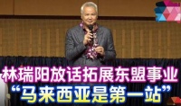 林瑞阳出国演讲遭到华人抵制，四处赚钱不管儿子，网友：犬父虎子