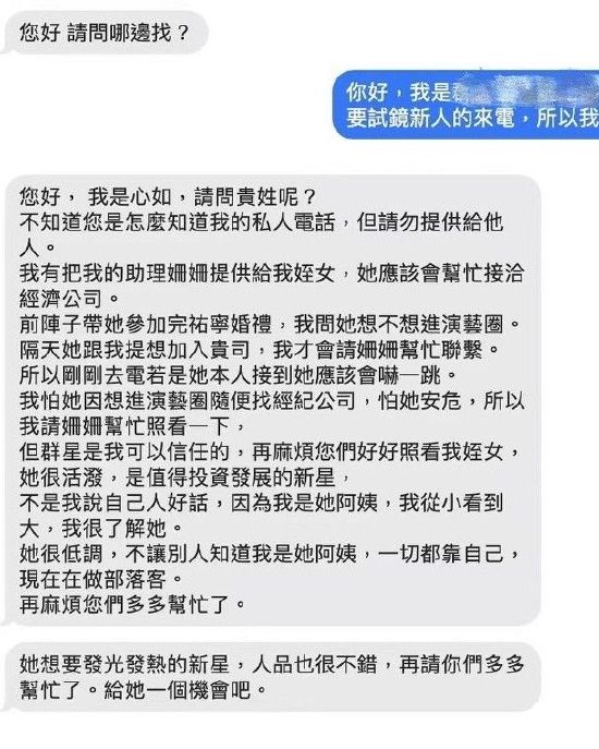 公开对话截图以正视听