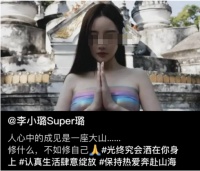 李小璐寺庙修行照流出，网友：别恶心了，比偷情还丢人…