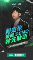 周杰伦18年前未发行歌曲曝光，回听十多年前的音乐创作