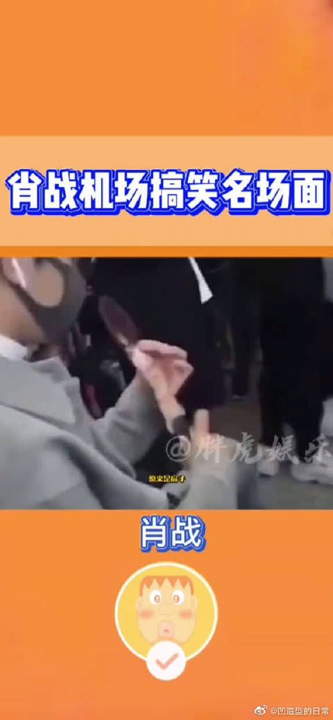 机场搞笑名场面，帅气的脸庞下真的有一个有趣的灵魂是什么体验？