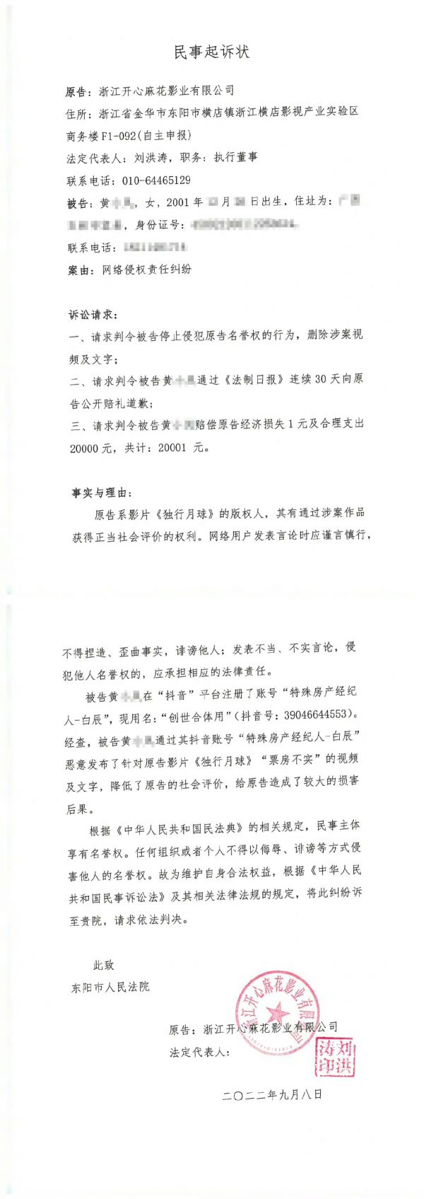 独行月球起诉三名偷票房造谣者