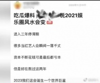 预言是真的？近两年艺人频频塌房，23年会有紫微星？