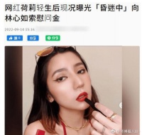 美女网红自杀获救！扬言是被林心如逼的，试图向她讨要精神赔偿金