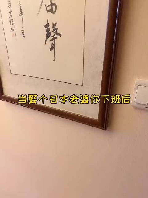 娶了个日本老婆，每天下班后的日常……