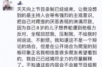 汪涵被曝录节目全程压制嘉宾，栏目组出面协调，引起网友热议