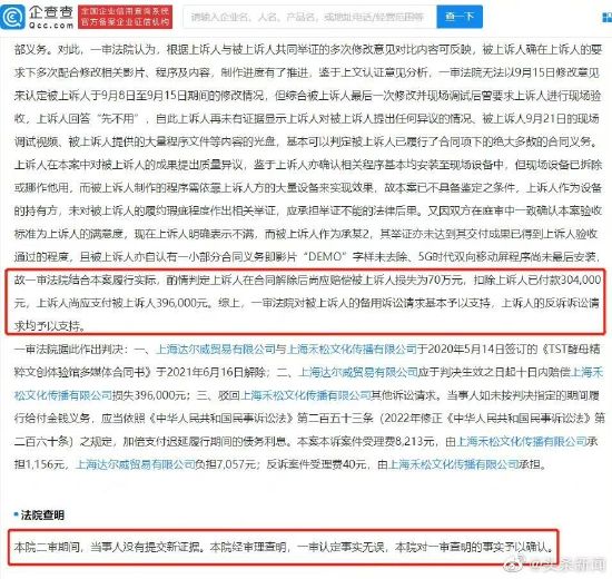 张庭夫妇公司违约反诉合作商被驳回