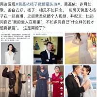 黄圣依杨子婚姻状况惹猜测，两人七夕博文被扒，网友称已婚变