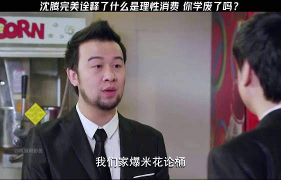 沈腾这砍价方式谁遇到谁迷糊