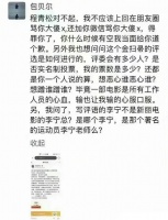 包贝尔疑朋友圈怒斥程青松！发文极其粗鲁不文明，大骂：恶心谁？