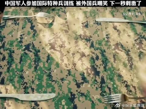 中国军人参加国际特种兵训练，被外国兵嘲笑，下一秒 刺激了