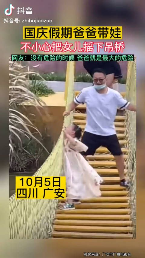 这个男人爸爸真的很牛逼，竟然把女儿摇下吊桥！