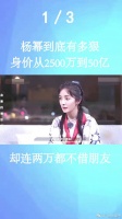 杨幂到底有多狠，身价从2500万到50亿，却连两万都不借朋友