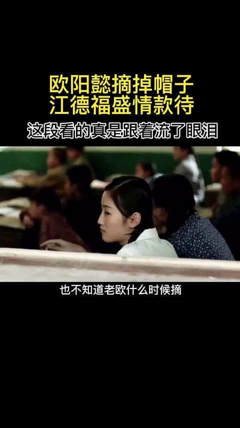 欧阳懿平反，来到江德福家，江德福盛情款待……