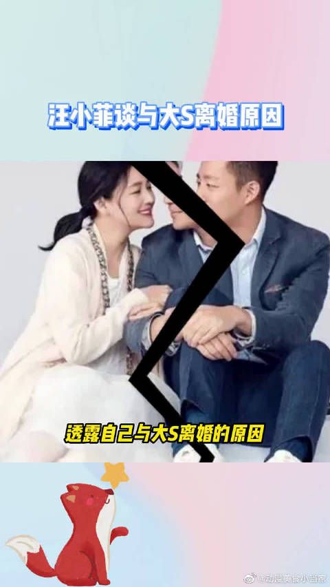 汪小菲谈与大S离婚原因：他称自己在离婚前经常会感觉很累……