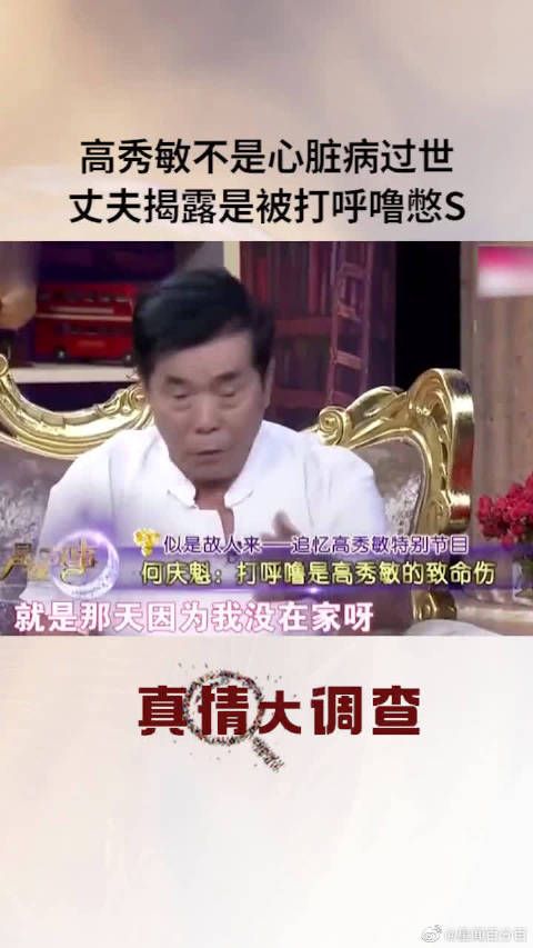 不是因心脏病过世，打呼噜是致命伤