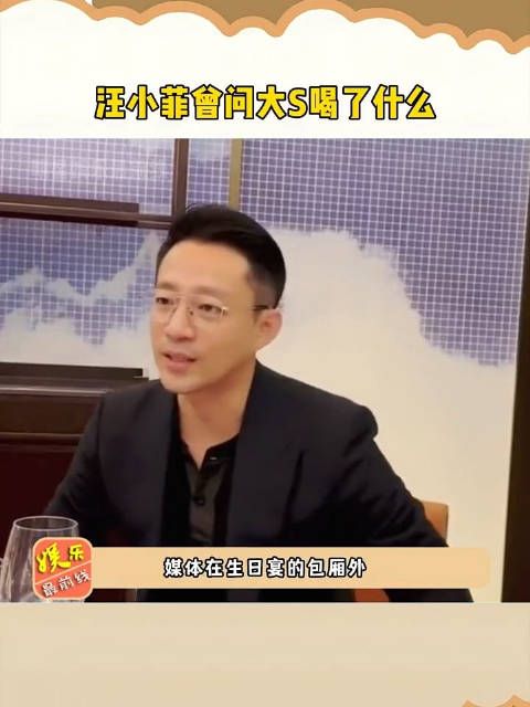 曾问大S喝了什么，种种细节都经不住深扒……