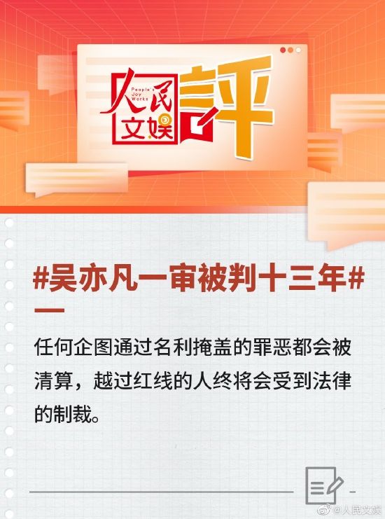 人民文娱评吴亦凡案