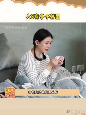 大S有多不体面，想要的东西暴露了太多……