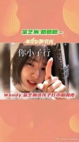 wendy：金艺琳你小子真行……