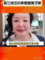 张兰说汪小菲是皇家子弟，大S妈：我们家就是不满足人……