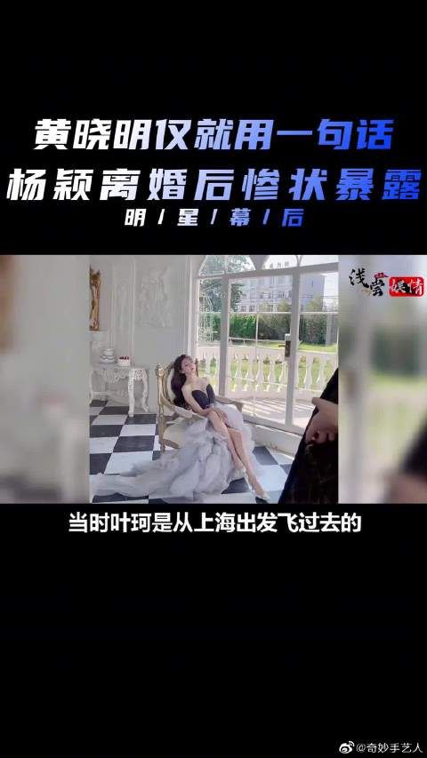 黄晓明仅用一句话，就将杨颖和他离婚后的惨状暴露无遗