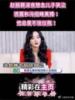 赵丽颖深夜想念儿子哭泣，透露和冯绍峰离婚：他总是不信任我！