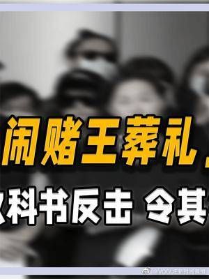 李嘉欣大闹赌王葬礼，何超琼上演教科书反击，令其错失420亿！